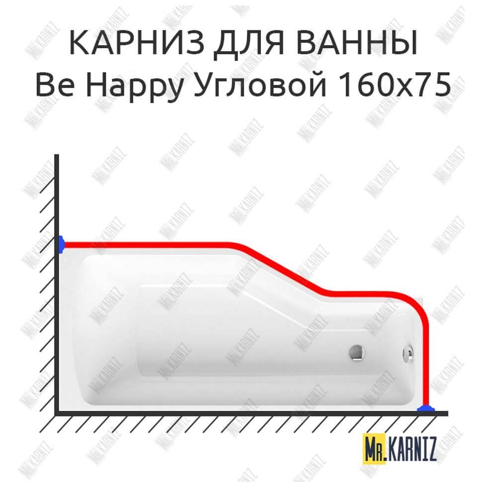 Карниз для ванны Ravak Be Happy Угловой 160х75 Усиленный 20 мм MrKARNIZ Карниз для ванны Ravak Be Happy Угловой 160х75 Усиленный 20 мм MrKARNIZ