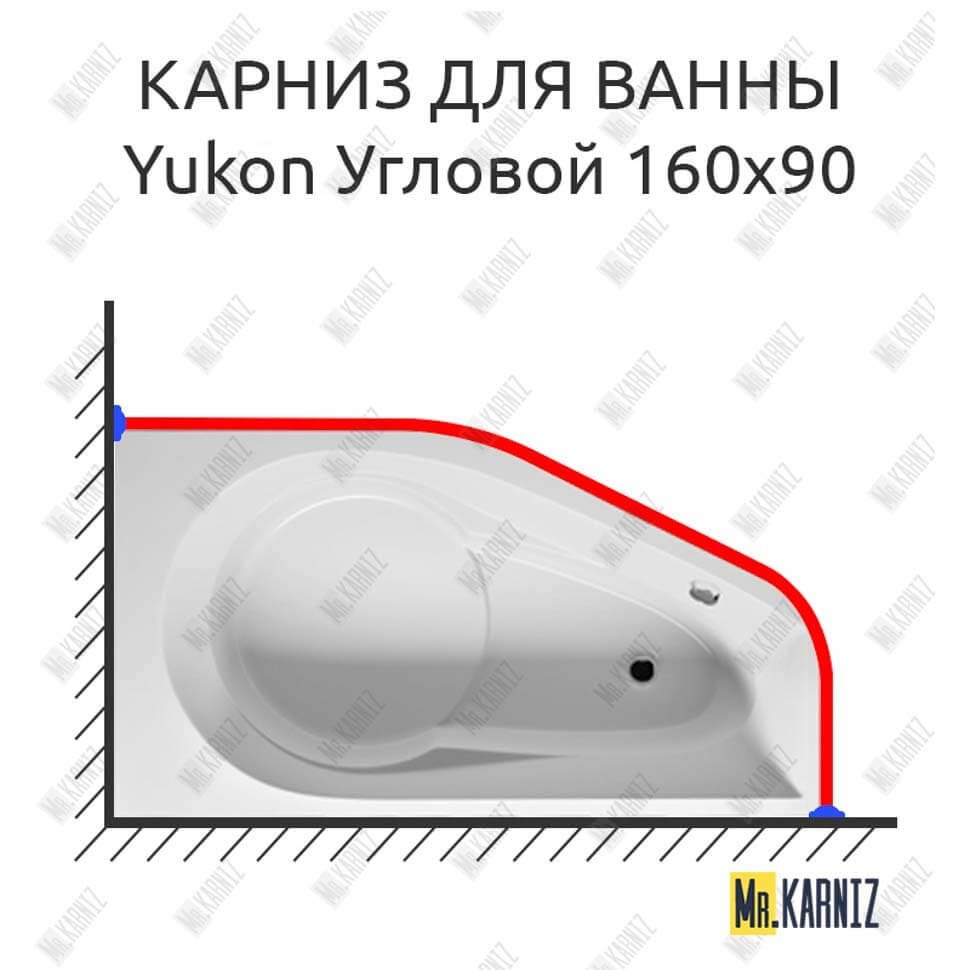 Карниз для ванны Riho Yukon Угловой 160х90 Усиленный 20 мм MrKARNIZ