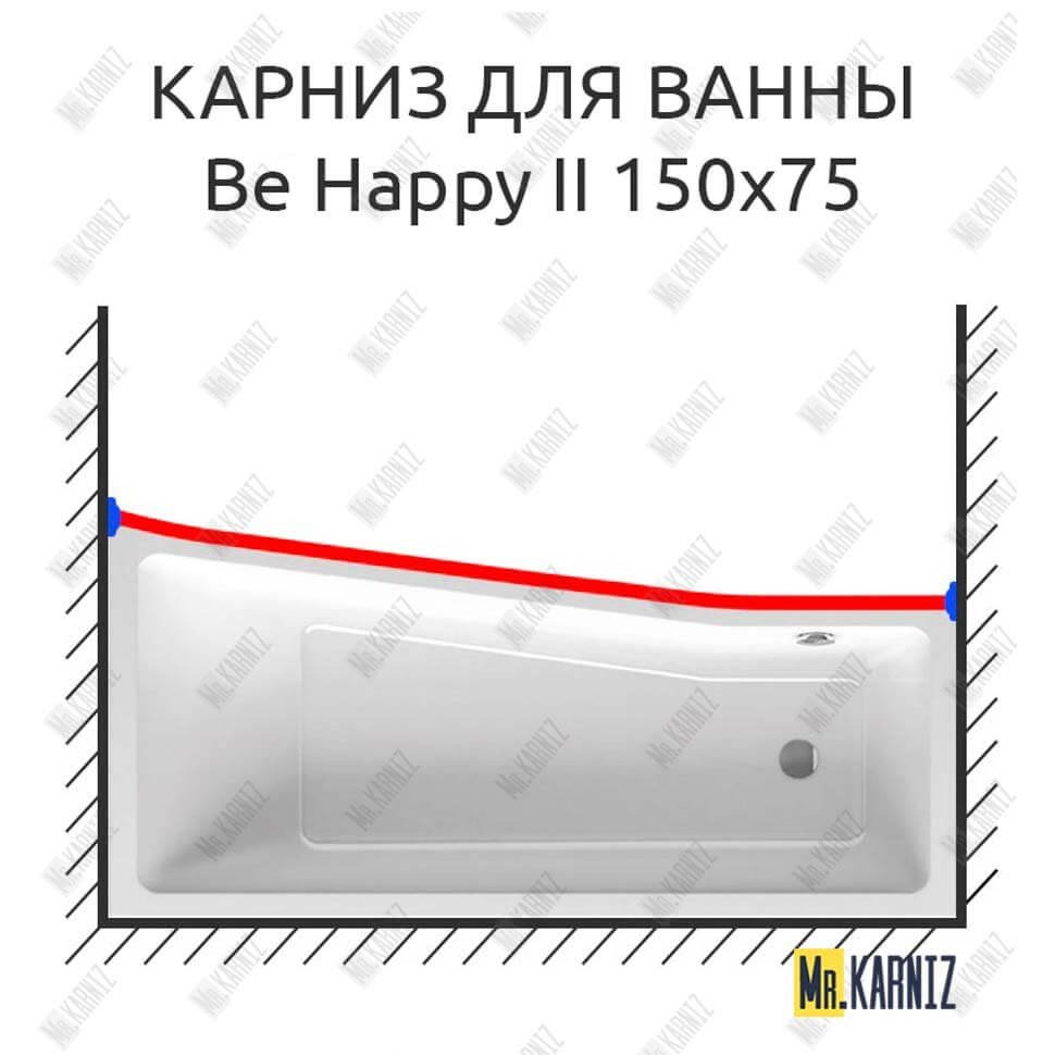 Карниз для ванны Ravak BeHappy II Передний борт 150х75 Усиленный 20 мм MrKARNIZ