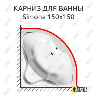 Карниз для ванны Alpen Simona 150х150 Усиленный 25 мм MrKARNIZ
