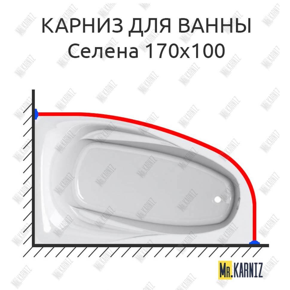 Карниз для ванны Astra-form Селена 170х100 Усиленный 20 мм MrKARNIZ