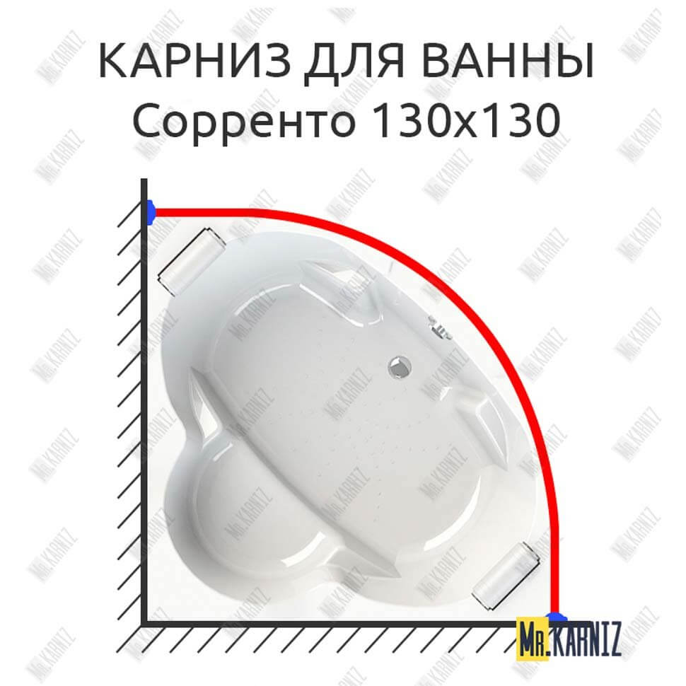 Карниз для ванны Radomir Сорренто 130х130 Усиленный 25 мм MrKARNIZ