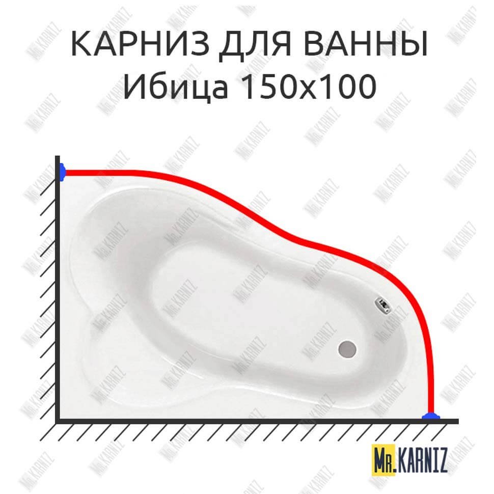 Карниз для ванны Santek Ибица 150х100 Усиленный 20 мм MrKARNIZ Карниз для ванны Santek Ибица 150х100 Усиленный 20 мм MrKARNIZ