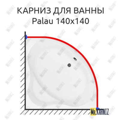 Карниз для ванны Aquanet Palau 140х140 Усиленный 20 мм MrKARNIZ