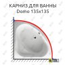 Карниз для ванны Jacob Delafon Domo 135х135 Усиленный 20 мм MrKARNIZ фото 1