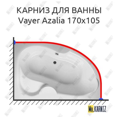 Карниз для ванны Relisan Vayer Azalia 170х105 Усиленный 20 мм MrKARNIZ