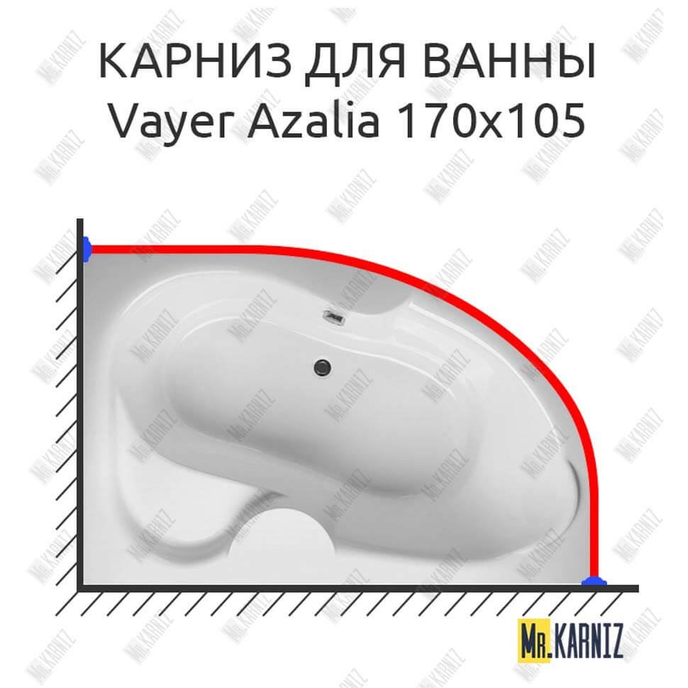 Карниз для ванны Relisan Vayer Azalia 170х105 Усиленный 20 мм MrKARNIZ