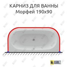 Карниз для ванны Aquatek Морфей 190х90 Усиленный 20 мм MrKARNIZ